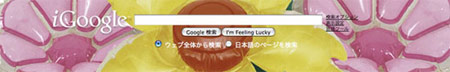iGoogle テーマで【ジェフ・クーンズ】の作品で黄色とピンク色のお花のテーマを示す画像。