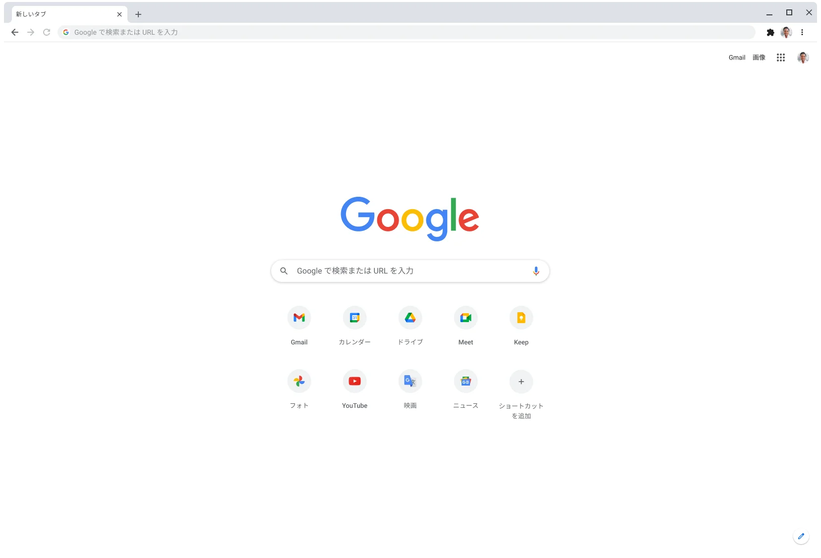 Google.com が表示された Chrome ブラウザ ウィンドウ。