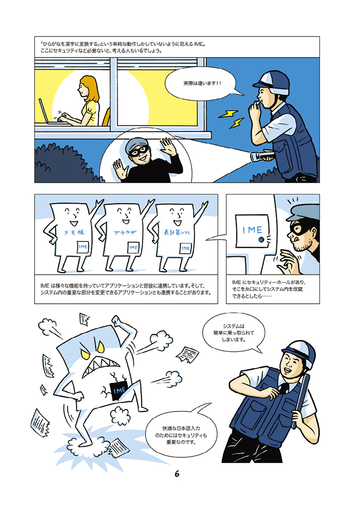 Google 日本語入力コミック: 6
