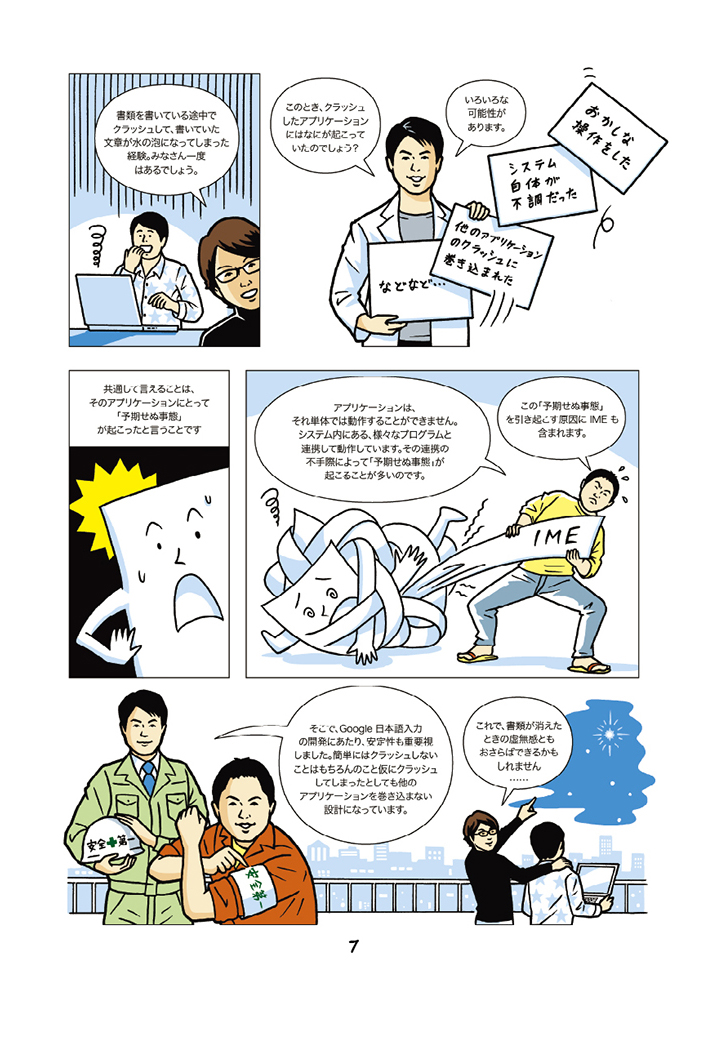 Google 日本語入力コミック: 7