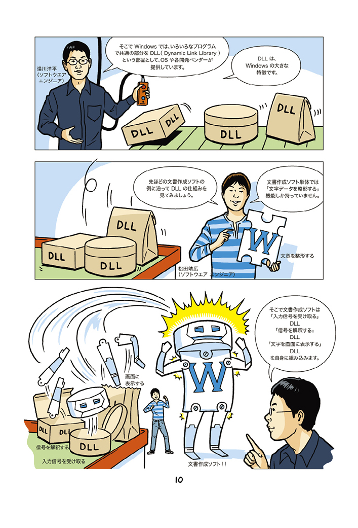 Google 日本語入力コミック: 10