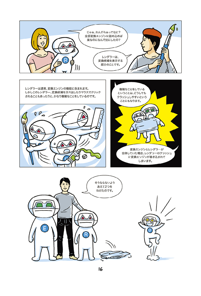 Google 日本語入力コミック: 16