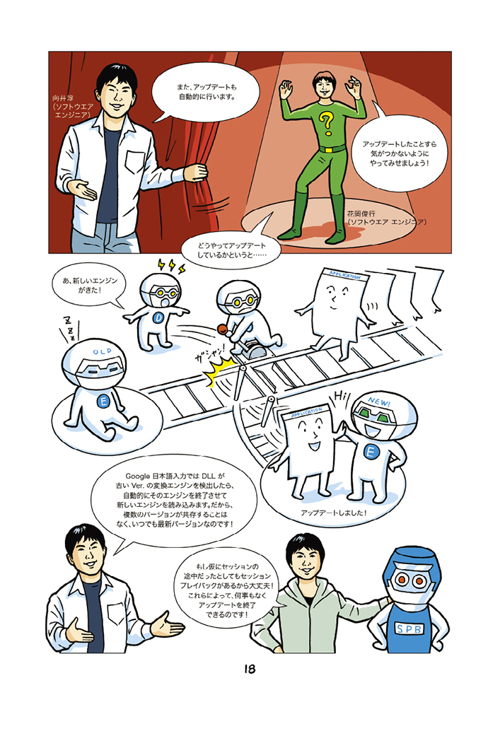 Google 日本語入力コミック: 18