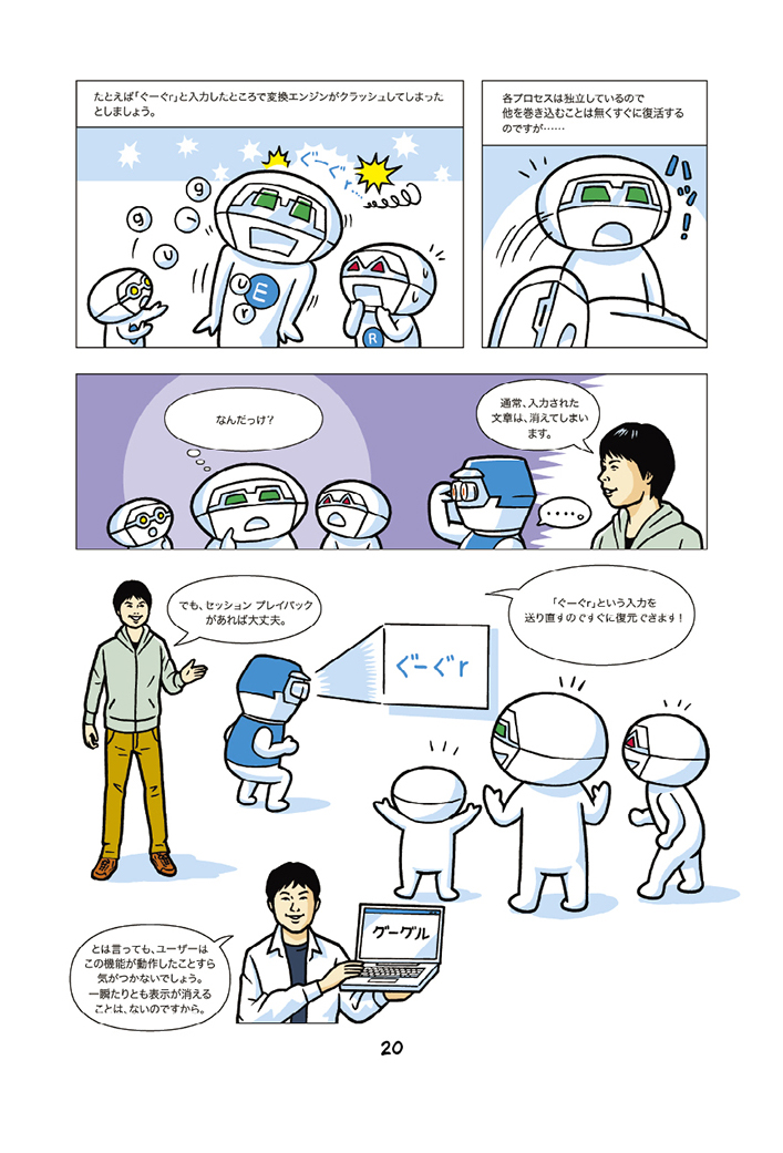 Google 日本語入力コミック: 20