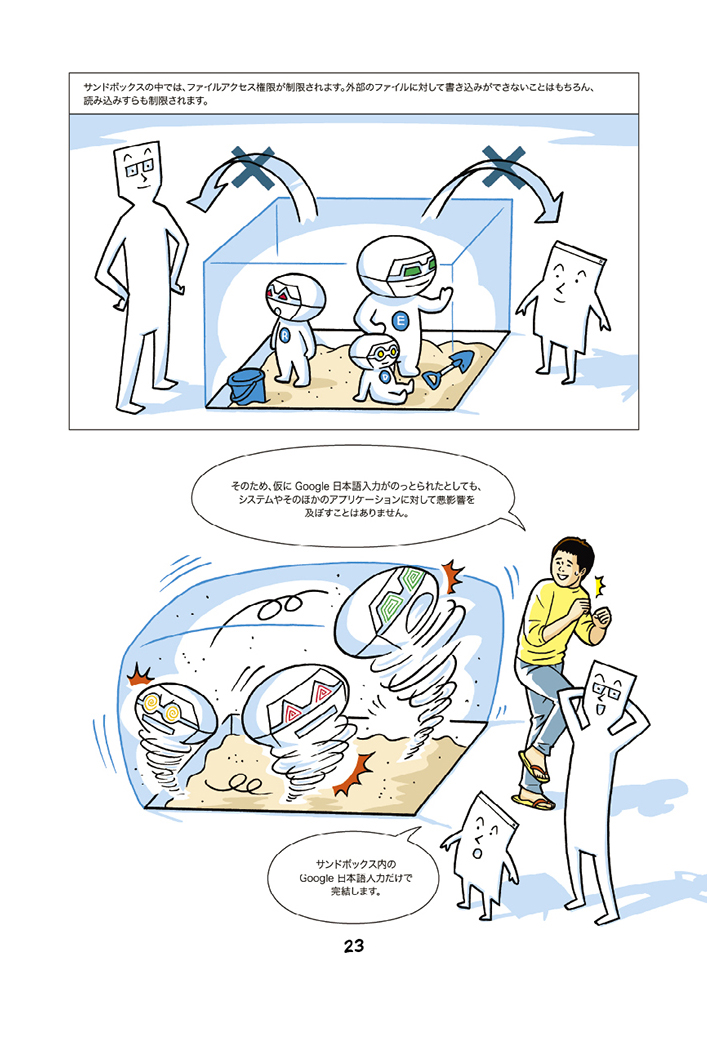 Google 日本語入力コミック: 23