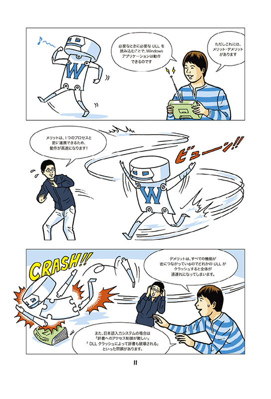 Google 日本語入力コミック: 11