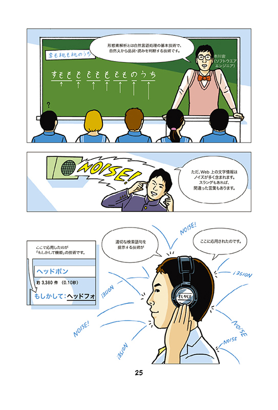 Google 日本語入力コミック: 25