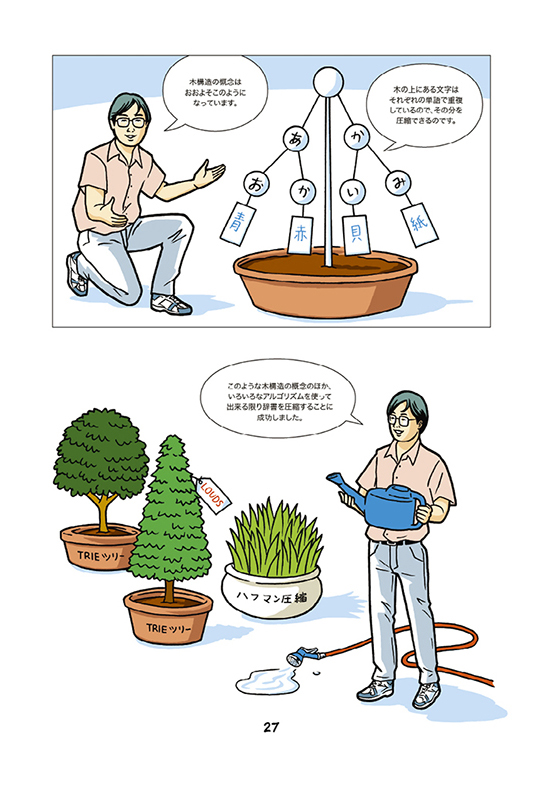 Google 日本語入力コミック: 27
