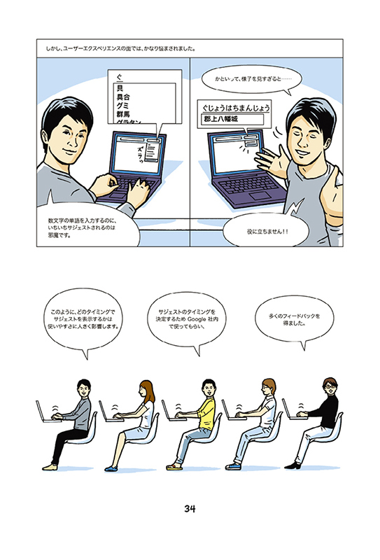 Google 日本語入力コミック: 34