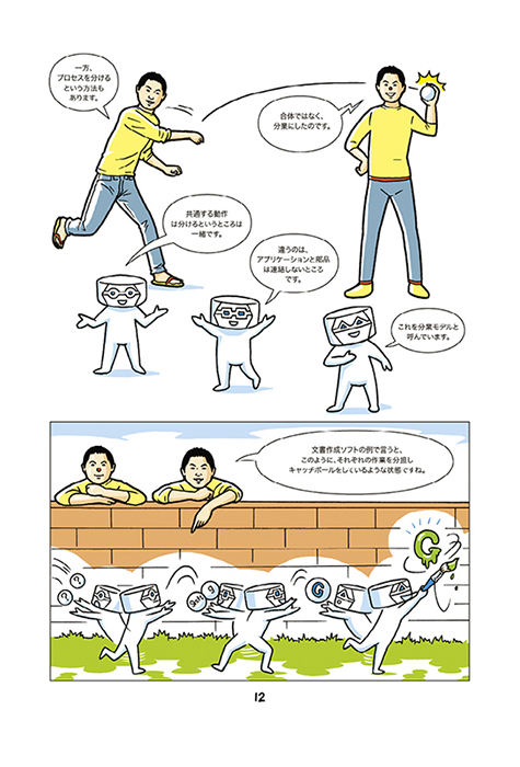Google 日本語入力コミック: 12