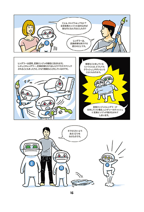Google 日本語入力コミック: 16