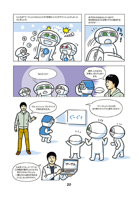 Google 日本語入力コミック: 20