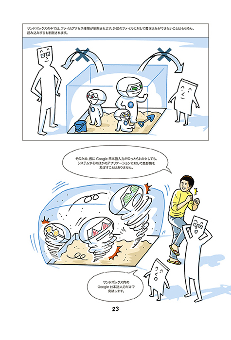 Google 日本語入力コミック: 23