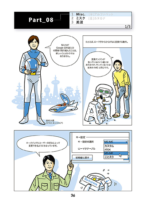 Google 日本語入力コミック: 36