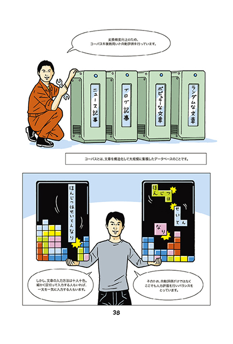 Google 日本語入力コミック: 38