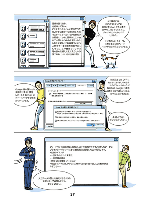 Google 日本語入力コミック: 39