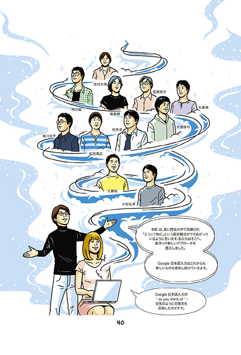 Google 日本語入力コミック: 40