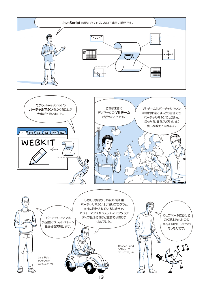 Google Chrome マンガ: 13