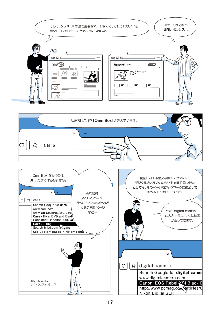 Google Chrome マンガ: 19