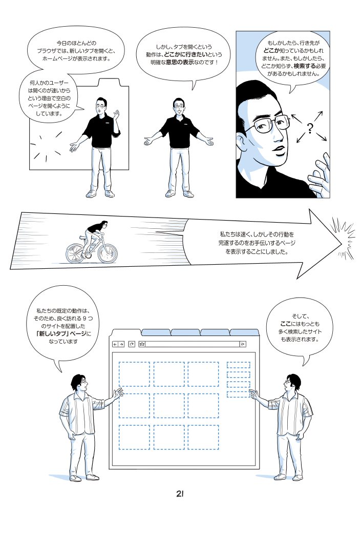 Google Chrome マンガ: 21