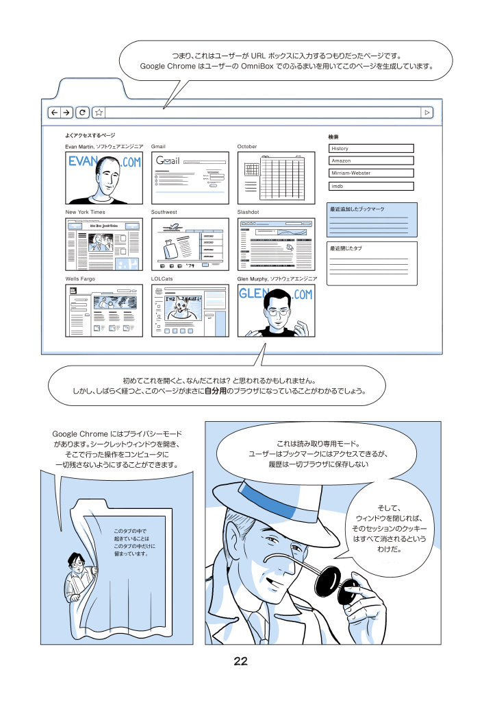 Google Chrome マンガ: 22