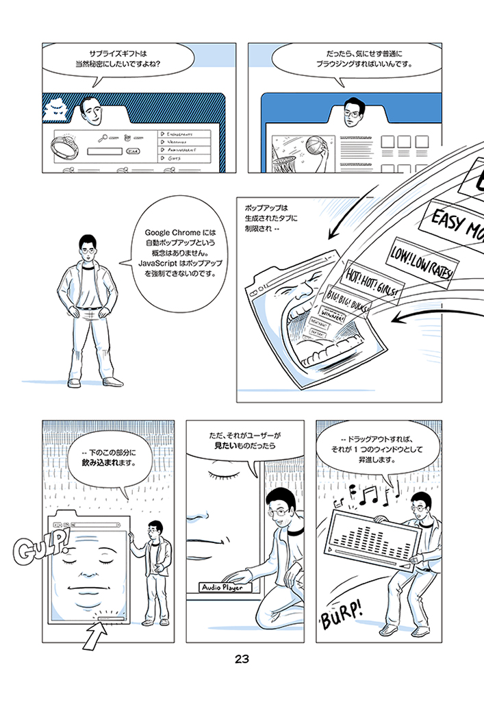 Google Chrome マンガ: 23