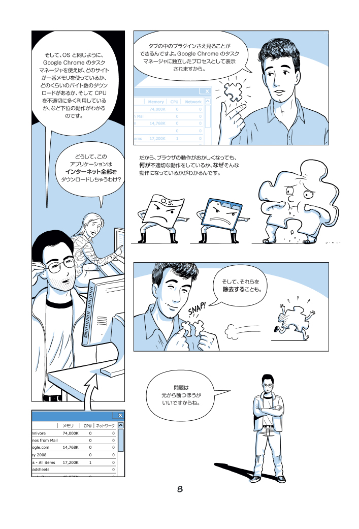 Google Chrome マンガ: 8