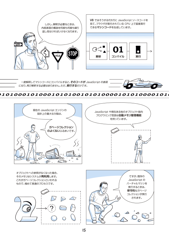 Google Chrome マンガ: 15