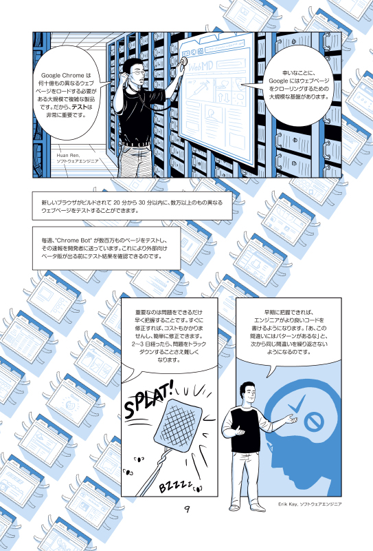 Google Chrome マンガ: 9