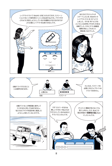 Google Chrome マンガ: 11