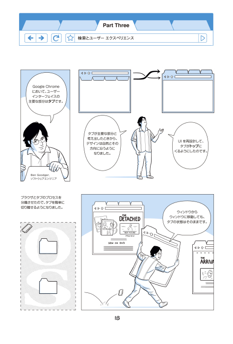 Google Chrome マンガ: 18