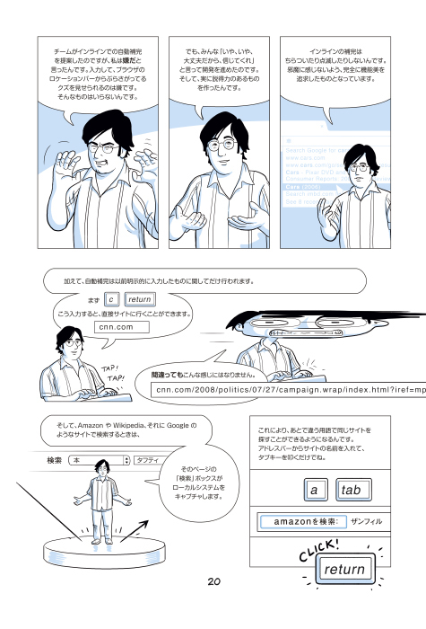 Google Chrome マンガ: 20