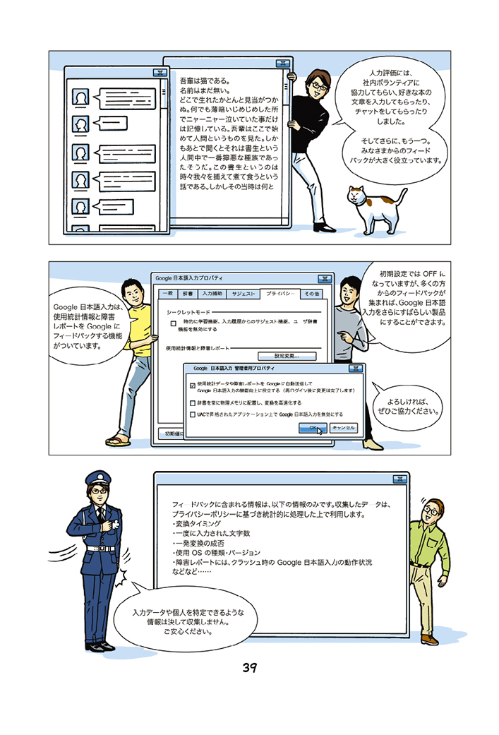 Google 日本語入力コミック: 39